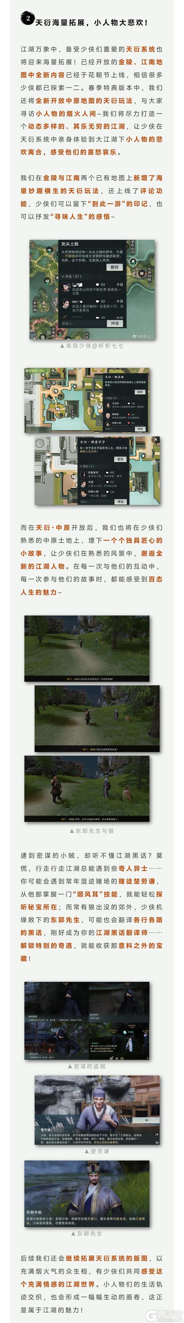 《一梦江湖》真的缝了个开放世界吗？