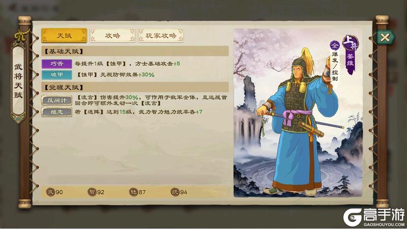 《乱世终结战》神将进阶攻略