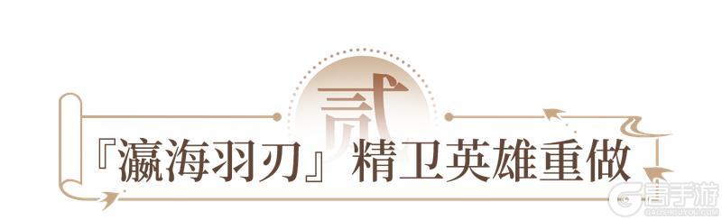 《曙光英雄》2024年S2赛季『神女降兮』