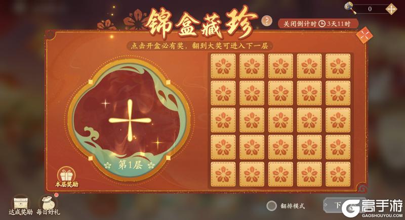 《凌云诺》如意扭蛋·锦盒藏珍