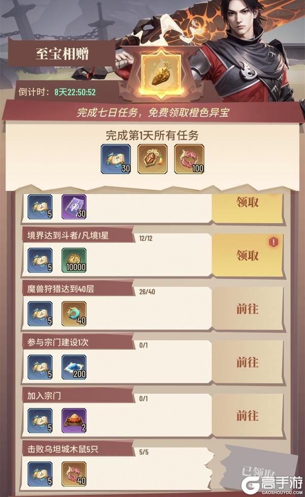 《斗破苍穹：三年之约》新手必做活动汇总