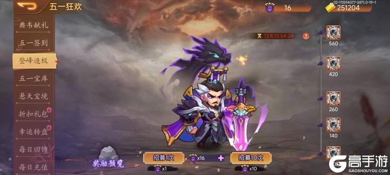 《乱世曹操传》劳动节活动预告