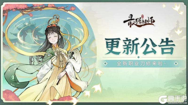 《最强祖师》5月8日维护公告