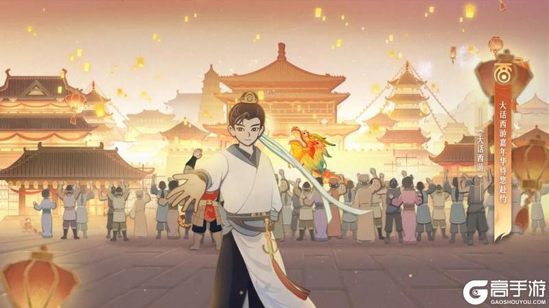 《大话西游》520发布会大话西游揭开江湖新篇章