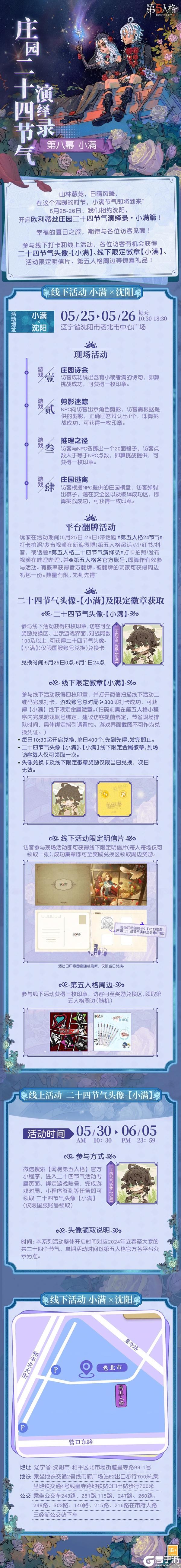 《第五人格》小满篇将在沈阳与各位访客相约！