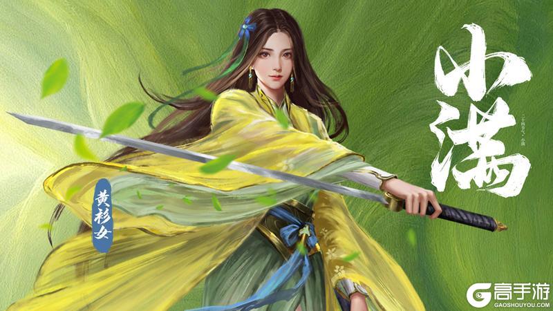 《新倚天屠龙记》二十四节气：小满