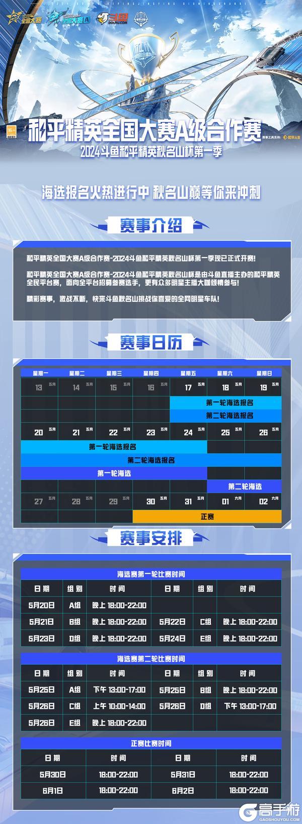 2024斗鱼和平精英秋名山杯第一季