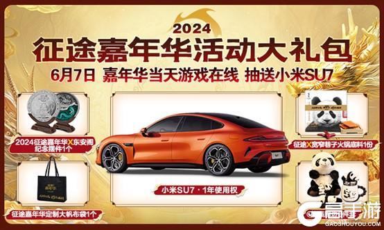 《原始征途》2024征途嘉年华大哥带你玩