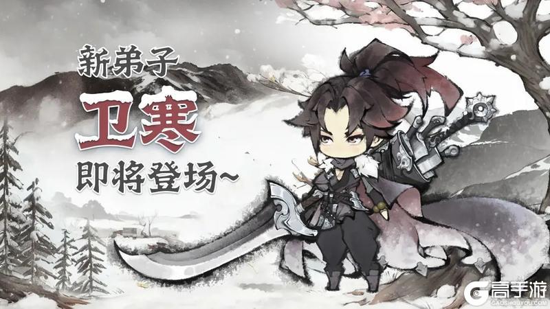 《最强祖师》新弟子卫寒专属活动仙界奇缘前瞻！