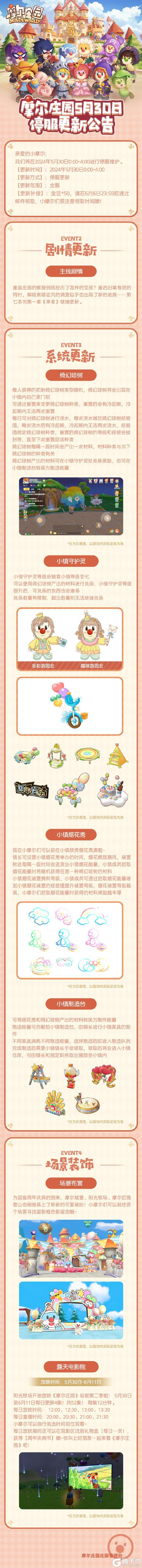 《摩尔庄园》5月30日停服更新公告