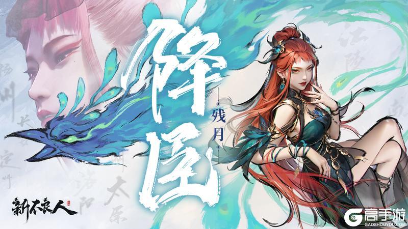 《新不良人》周年之约即将开启