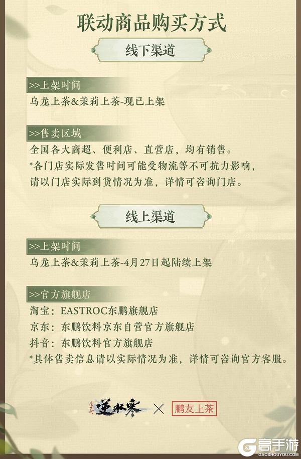 《遇见逆水寒》逆好鹏友，饮茶先啦！逆水寒x东鹏饮料联动重磅开启！