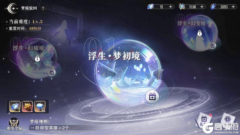 《星魂之上》梦境轮回新版本！战力涨的真的快！