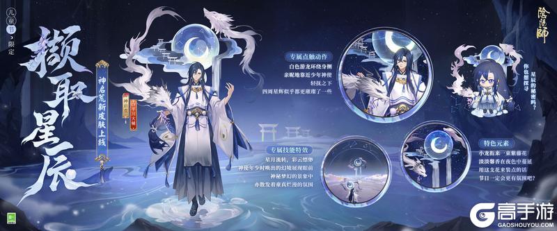 《阴阳师》儿童节限定「犹忆年少时」系列全新皮肤登场，神启荒·撷取星辰、炼狱茨木童子·茨丸出击 即将上线！