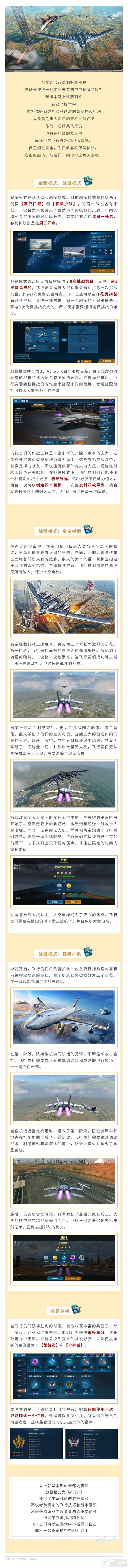 《现代空战3D》高空拦截与客机护航震撼上线！