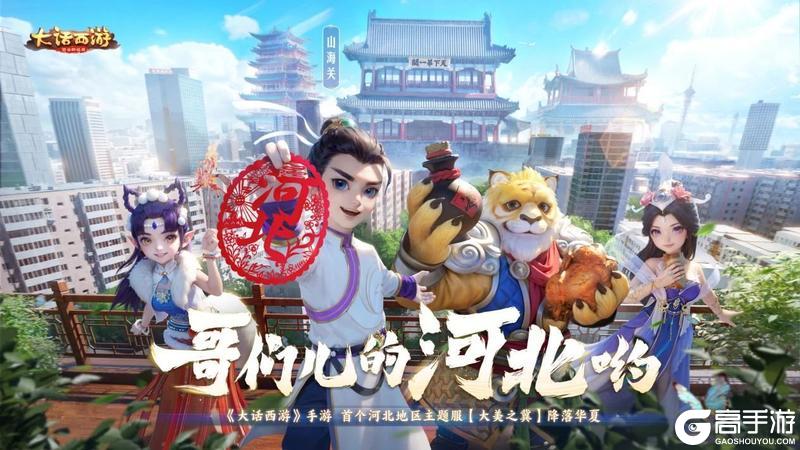 《大话西游》520发布会大话西游揭开江湖新篇章
