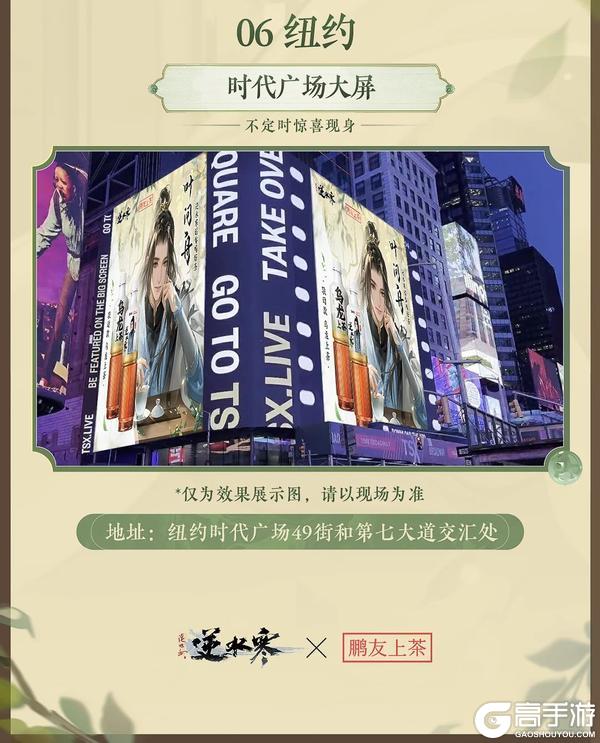 《遇见逆水寒》逆好鹏友，饮茶先啦！逆水寒x东鹏饮料联动重磅开启！