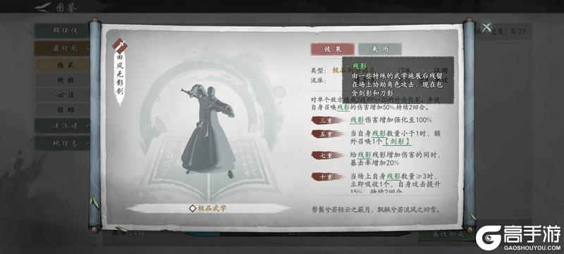 《墨剑江湖》召唤流攻略