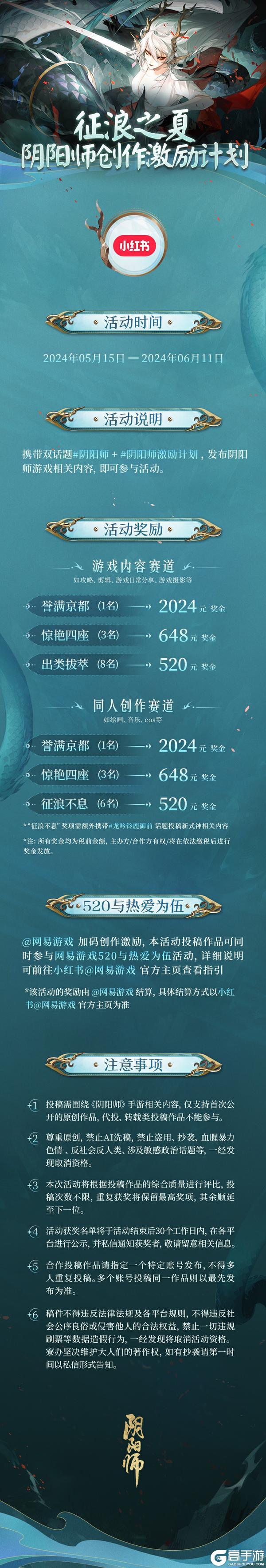 征浪之夏·阴阳师创作激励计划活动开启