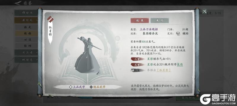 《墨剑江湖》召唤流攻略