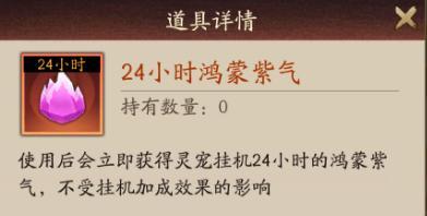 神仙道3鸿蒙紫气怎么获得？