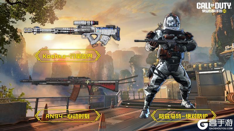 《使命召唤手游》福利手册上新啦！兑换商店清货架，摆新品