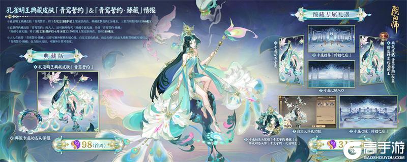 《阴阳师》孔雀明王全新典藏皮肤上线，臻藏专属心境情报公开~