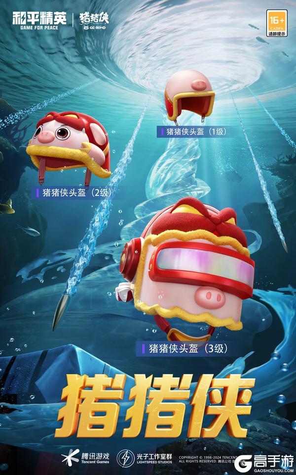 《和平精英》携《猪猪侠》海岛集结，同步大电影热映开启梦幻联动