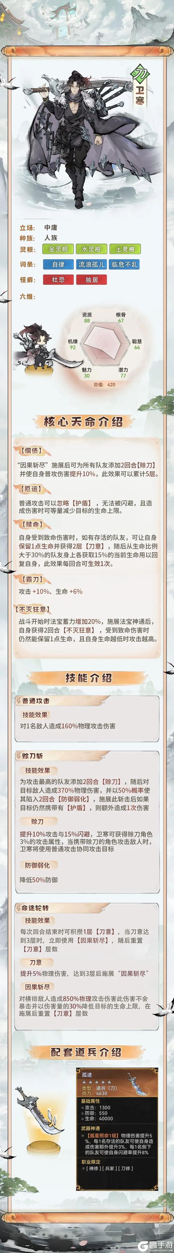 《最强祖师》卫寒天命及技能抢先看