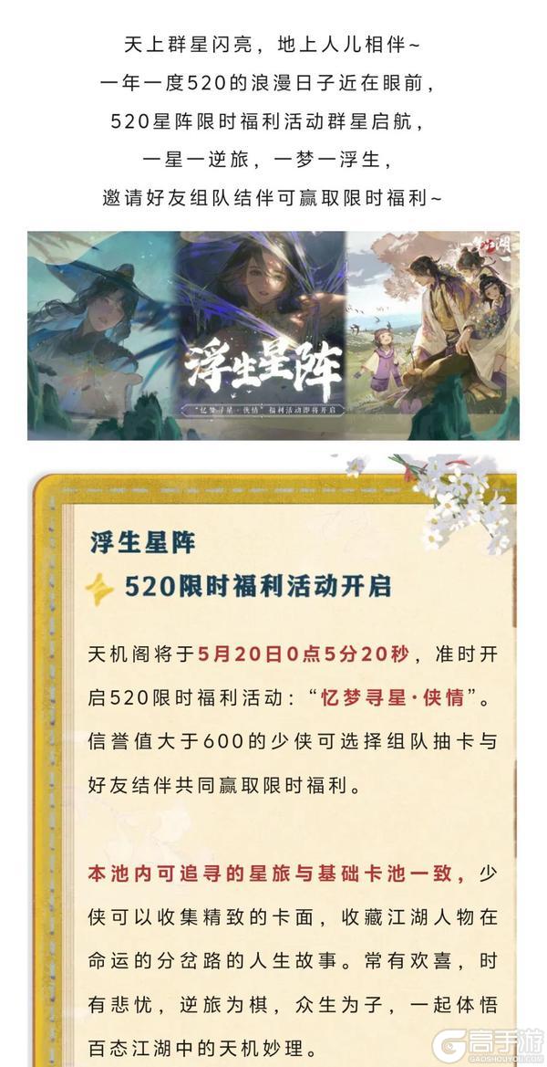 《一梦江湖》520一定要来江湖的理由找到了！