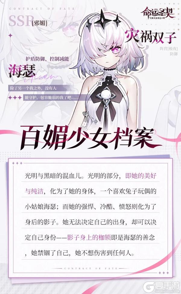 《命运圣契》邪媚少女秘闻 | 灾祸双子·海瑟