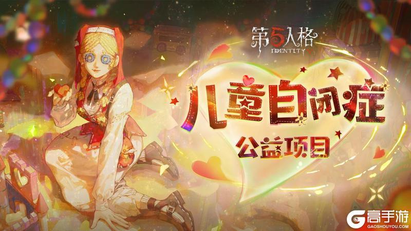 精彩纷呈《第五人格》年度发布会爆料回顾