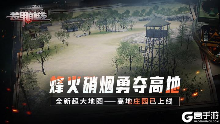 《装甲前线》5月16日重装霸者版本内容推荐