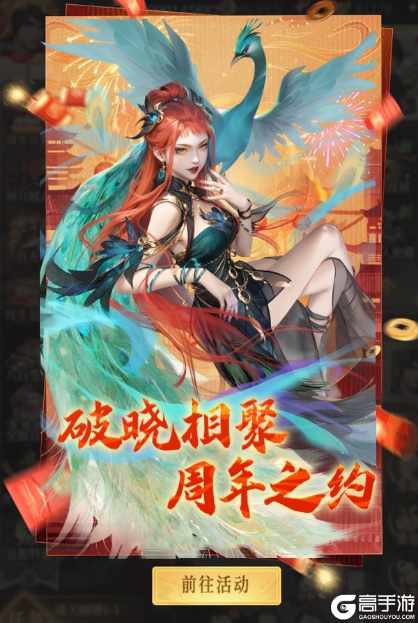 《新不良人》周年之约即将开启