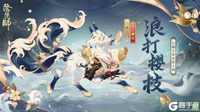 《阴阳师》全新御灵皮肤、召唤屋&幕间主题及动态头像即将上线，参与活动即有机会领取！