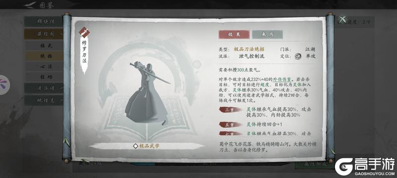 《墨剑江湖》召唤流攻略