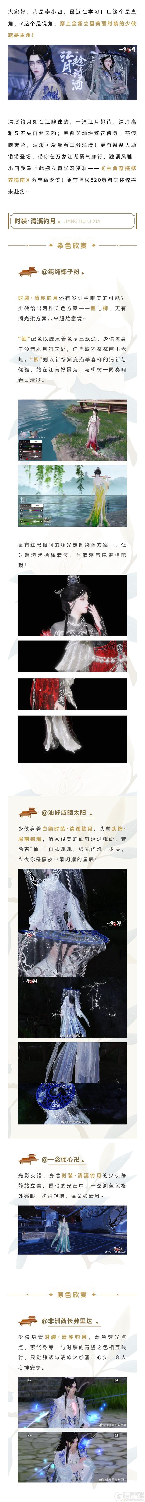 《一梦江湖》一款更适合江湖宝宝的主角限定时装！
