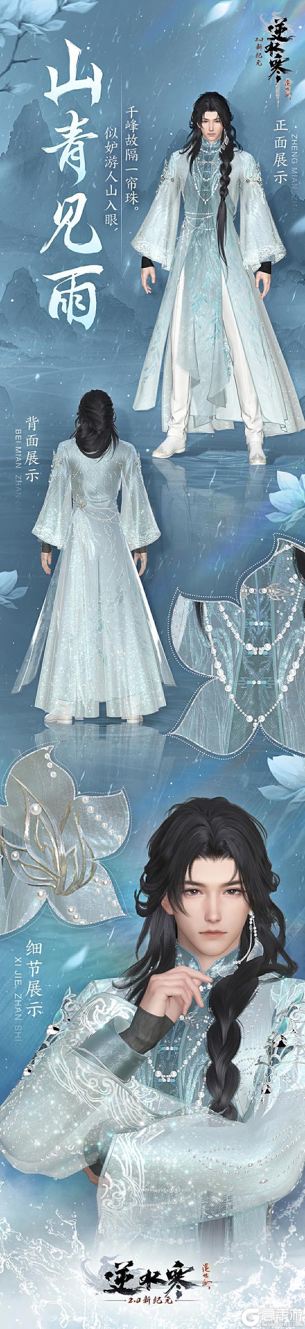 《遇见逆水寒》【新时装】那些年错过的大雨，全都落在衣服上啦！