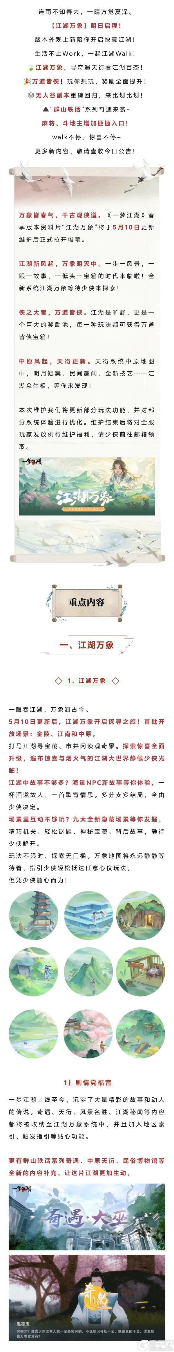 《一梦江湖》经典副本回归 万道皆侠玩你想玩！