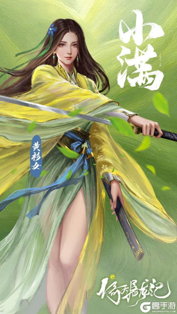《新倚天屠龙记》二十四节气：小满