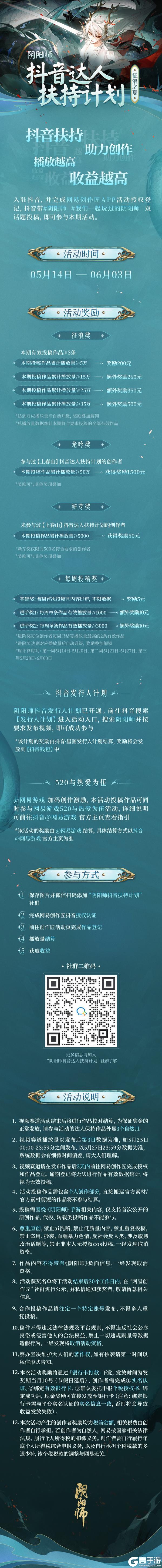 丰厚现金奖励助力灵感创作，阴阳师抖音达人扶持计划「征浪之夏」启动！