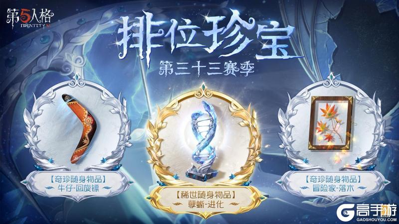 《第五人格》第三十三赛季推理之径