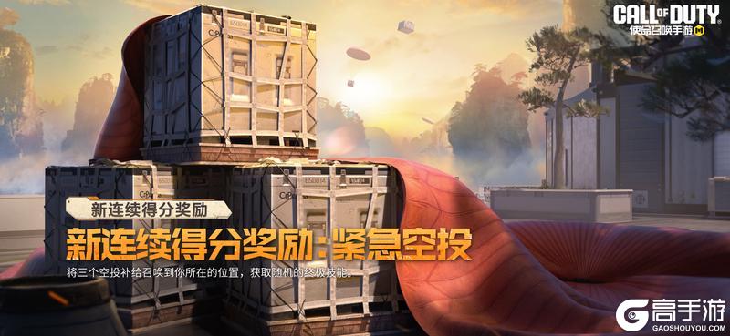 《使命召唤手游》复古手枪与未来都市的时空碰撞！紧急空投送出惊喜三连