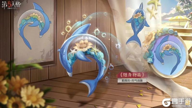 夏日炎炎，热浪来袭《第五人格》勘探员限时稀世时装礼包今日上线！