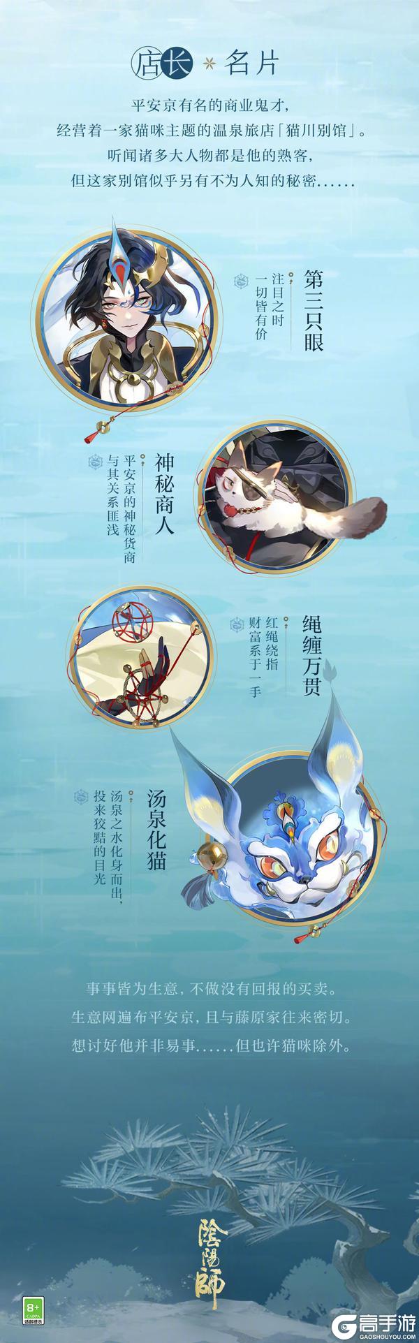 《阴阳师》全新SSR阶式神 猫川 即将降临，完整CG、人设介绍现正公开！