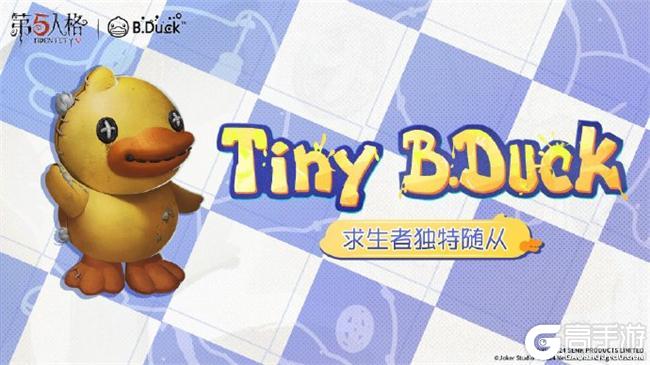 冲YA 第五人格 × B.Duck小黄鸭第二弹联动开启！