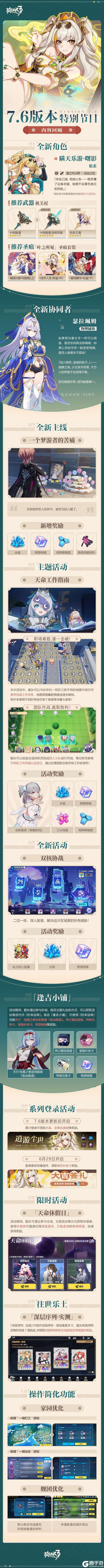 《崩坏3》V7.6「醒梦曙影」特别节目内容回顾