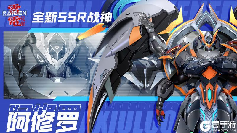 《雷电：觉醒》迎重磅更新 新元素战机登场