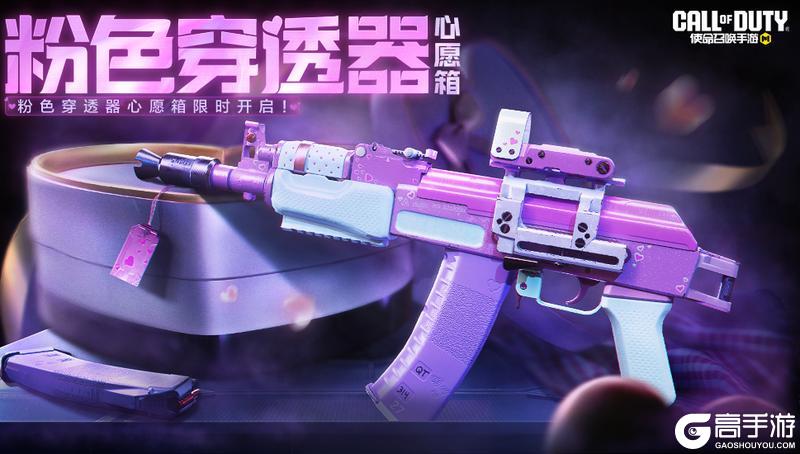《使命召唤手游》武器越粉，瞄得越准！疯狂星期三高人气宝箱返场三连