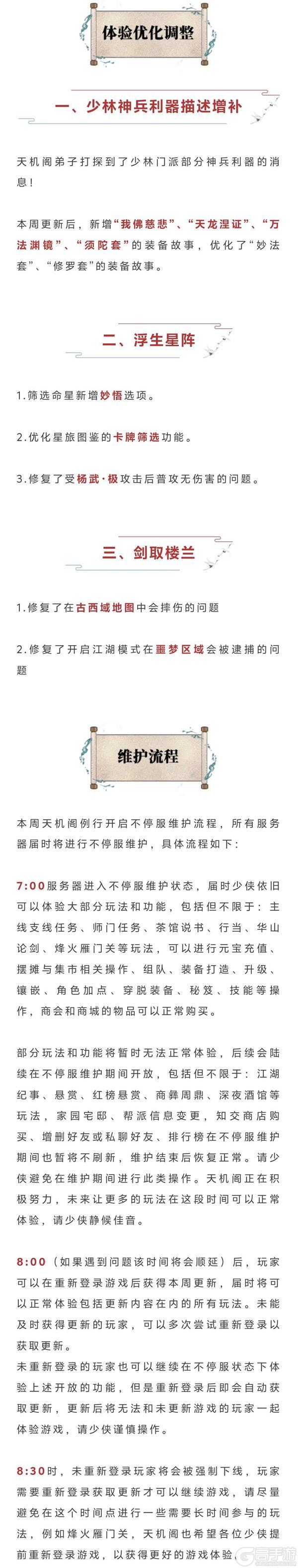 《一梦江湖》更新公告 消夏节清凉开启